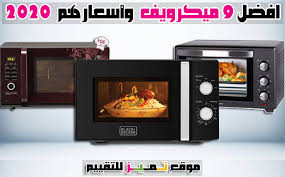 اكتشف افضل ميكروويف ميكروويف شارب ميكروويف سامسونج أسعار الميكروويف ميكروويف lg ميكروويف فريش ميكروويف ال جى فرن ميكرويف toaster oven microwave kitchen