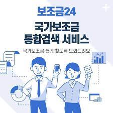 보조금24는 양육수당, 에너지 바우처, 청년우대형청약통장, 기초연금 등 300여종의 서비스를 한번에 확인 및 신청 할 수 있는 시스템입니다. ë³´ì¡°ê¸ˆ24 êµ­ê°€ë³´ì¡°ê¸ˆ í†µí•©ê²€ìƒ‰ ì„œë¹„ìŠ¤