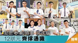 Maybe you would like to learn more about one of these? 12ç‹€å…ƒé½Šæ''é€šè­˜åŠ©æ€è€ƒçŸ¥æ™‚äº‹éžæ´—è…¦ æ™´å ± æ¸¯èž è¦èž D190711