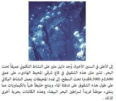ظاهرة تمدد المحيطات