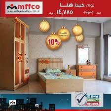Maybe you would like to learn more about one of these? Mffco Helwan Ù…ÙÙƒÙˆ Ø­Ù„ÙˆØ§Ù† Ù…ÙÙƒÙˆ Ø§Ø«Ø§Ø« Ù…Ù† Ø§Ù„Ø®Ø´Ø¨ Ø§Ù„Ø·Ø¨ÙŠØ¹Ù‰ Ø®ØµÙ… 10 Ø¹Ù„Ù‰ ØºØ±ÙØ© Ù†ÙˆÙ… ÙƒÙŠØ¯Ø² Ù‡Ù†Ø§ Ù„ÙØªØ±Ø© Ù…Ø­Ø¯ÙˆØ¯Ø© Ù…ÙƒÙˆÙ†Ø© Ù…Ù† Ø¨Ù„Ø§ÙƒØ§Ø± 120 Ø¹Ø±Ø¶ 240 Ø§Ø±ØªÙØ§Ø¹ Ø§Ù„Ø³Ø¹Ø± Ø¨Ø¹Ø¯ Ø§Ù„Ø®ØµÙ… 7825