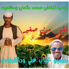 تحميل اغاني محمدودشعيت جديد2021 تحميل واستماع mp3 mp4. Ø¬Ø¯ÙŠØ¯ Ø§Ù„ÙÙ†Ø§Ù† Ù…Ø­Ù…Ø¯ Ø¹Ø«Ù…Ø§Ù† Ù…Ù†ØªØ¯ÙŠØ§Øª Ø¹Ø¨Ø¯Ø§Ù„Ù„Ù‡ Ø§Ù„ÙƒØ§Ù‡Ù„ÙŠ ÙˆØ¯Ø§Ù„Ø¹Ø²