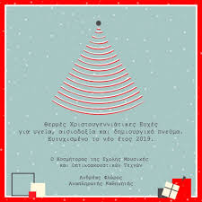 Συγχαρητήρια για την αποφοίτηση σου! Texnes Kai Texnologies Toy Hxoy Kosmhteia Smot 8ermes Eyxes Gia Kala Xristoygenna Kai Eytyxismeno 2019