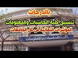How to apply in bioinformatics? Ù…ØªØ§Ø­ Ø§Ù„Ø¢Ù† ØªÙ†Ø³ÙŠÙ‚ ÙƒÙ„ÙŠØ© Ø­Ø§Ø³Ø¨Ø§Øª ÙˆÙ…Ø¹Ù„ÙˆÙ…Ø§Øª Ø¹Ù„Ù…ÙŠ Ø¹Ù„ÙˆÙ… 2020 Ø¯Ù„ÙŠÙ„ Ø§Ù„ÙˆØ·Ù†