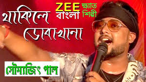 Thakile Dobakhana Hobe Kochuri Pana