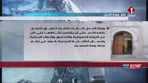 انعقدت بعد ظهر اليوم بمقر وزارة العدل. Ø¥Ø¹Ù„Ø§Ù† ÙˆØ²Ø§Ø±Ø© Ø§Ù„Ø¹Ø¯Ù„ Ø¥Ø³ØªÙ…Ø±Ø§Ø± ØªØ¹Ù„ÙŠÙ‚ Ø§Ù„Ø¹Ù…Ù„ Ø¨Ø§Ù„Ù…Ø­Ø§ÙƒÙ… Ù…Ø§ Ø¹Ø¯Ù‰ Ø¨Ø¹Ø¶ Ø§Ù„Ø®Ø¯Ù…Ø§Øª Youtube