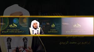 ^ يونس الشيخ إبراهيم السامرائي في كتابه : Ø§Ù„Ø´ÙŠØ® Ø¯ Ø¥Ø¨Ø±Ø§Ù‡ÙŠÙ… Ø§Ù„Ø²Ø¨ÙŠØ¯ÙŠ Facebook