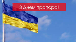 Оригінальне привітання з днем прапора в картинках. Z Dnem Prapora Ukrayini 2020 Krasivi Privitannya U Virshah Radio Maksimum