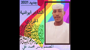 قال الشاعر مادام مجدك عـانق الغيم ياهـلال** نام بسماك وريح البال وآمـن. Ø¬Ø¯ÙŠØ¯ 2021 Ø§Ù„Ø´Ø§Ø¹Ø± Ø§Ø¨Ùˆ ØºÙ†ÙŠÙ‡ Ø§Ù„Ø¬Ø±Ø§Ø±ÙŠ Ø§Ù„Ø¯Ù†ÙŠØ§ Youtube