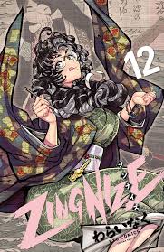 Manga VO ZINGNIZE jp Vol.12 ( WARAINAKU WARAINAKU ) ZINGNIZE ジンナイズ - Manga  news