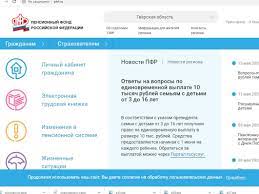 Заявление на детские выплаты до 3 лет можно подать до 1 октября 2020 года. Stalo Izvestno Vsyo O Razovoj Vyplate 10 000 Rublej Na Detej Ot 3 Do 16 Let Tia