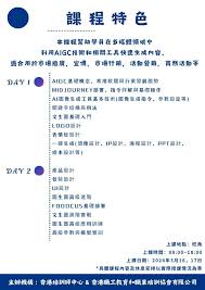 AIGC應用速成證書課程(智能圖像生成) - 第二期
