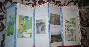 نموذج لمشروع نظافة الحي السنة 4 ابتدائي الجيل الثاني projects education frame
