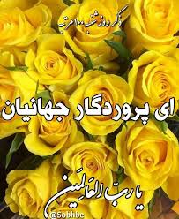Image result for ذکر روز شنبه