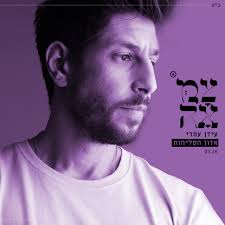 Check spelling or type a new query. Mymusicstream Idan Amedi Music Stream