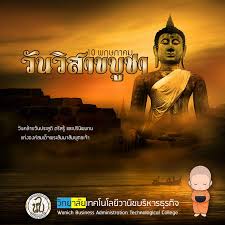 วันวิสาขบูชานี้ ปรากฏตามหลักฐานว่า ได้มีมาตั้งแต่ครั้งกรุงสุโขทัยเป็นราชธานี ซึ่งสันนิษฐานว่า คงจะได้แบบอย่าง มาจาก. à¸§ à¸™à¸§ à¸ªà¸²à¸‚à¸š à¸Šà¸²