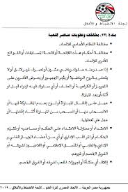 Maybe you would like to learn more about one of these? Shikabala Is Threatened With Deletion As Part Of The Expected Deterrent Sanctions After The Super Summit Eg24 News
