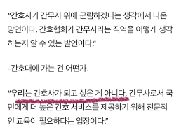 간호조무사 전문대에 간호조무과 만들고 실무간호사라고 명칭변경