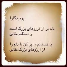 Pin By Faye Sanjar On Farsi Quotes Farsi Quotes Persian Quotes Persian Poetry