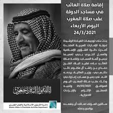 واقيت صلاة المسلمين الأكثر دقة لكافة أرجاء العالم، وأذان، واتجاه القبلة لأكثر من 6 ملايين مكان. Ø§Ù„Ø´Ø¤ÙˆÙ† Ø§Ù„Ø¥Ø³Ù„Ø§Ù…ÙŠØ© ØªÙˆØ¬Ù‡ Ø£Ø¦Ù…Ø© Ø§Ù„Ù…Ø³Ø§Ø¬Ø¯ Ø¨Ø¥Ù‚Ø§Ù…Ø© ØµÙ„Ø§Ø© Ø§Ù„ØºØ§Ø¦Ø¨ Ø¹Ù„Ù‰ Ø±ÙˆØ­ Ø§Ù„Ø´ÙŠØ® Ø­Ù…Ø¯Ø§Ù† Ø¨Ù† Ø±Ø§Ø´Ø¯ Ø¨Ø¹Ø¯ ØµÙ„Ø§Ø© Ø§Ù„Ù…ØºØ±Ø¨ Ù…Ø­Ù„ÙŠØ§Øª Ø£Ø®Ø±Ù‰ Ø§Ù„Ø¥Ù…Ø§Ø±Ø§Øª Ø§Ù„ÙŠÙˆÙ…