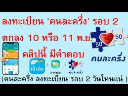 เปิดวิธีลงทะเบียน คนละครึ่ง รอบ 3 ฉบับเข้าใจง่าย เพื่อรับสิทธิ์เงินซื้อของ 3,000 บาท หรือวันละไม่เกิน 150 บาท/วัน โดยสิทธิ์มีจำนวนจำกัด à¸¥à¸‡à¸—à¸°à¹€à¸š à¸¢à¸™ à¸„à¸™à¸¥à¸°à¸„à¸£ à¸‡ à¸£à¸­à¸š 2 à¸•à¸à¸¥à¸‡ 10 à¸«à¸£ à¸­ 11 à¸ž à¸¢ à¸„à¸¥ à¸›à¸™ à¸¡ à¸„à¸³à¸•à¸­à¸š à¸„à¸™à¸¥à¸°à¸„à¸£ à¸‡ à¸¥à¸‡à¸—à¸°à¹€à¸š à¸¢à¸™ à¸£à¸­à¸š 2 52 Youtube
