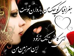 Image result for u202bعکسهای جدید عاشقانه شعر و دانلود آهنگu202c