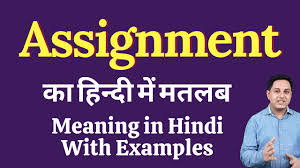 The first question that pops into our mind is what is the meaning of gender in hindi? the dictionary defines gratitude as f. Assignment Meaning In Hindi Assignment à¤• à¤¹ à¤¦ à¤® à¤…à¤° à¤¥ Explained Assignment In Hindi Youtube
