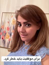 چند سال بعد از کارهایی که انجام نداده اید ناراحت خواهید شد، نه کارهایی که  انجام داده اید. طناب قایقتان را باز کنید و از ساحل امن خود خارج شوید، خطر  کنید، جستجو کنید و رویاهایتان رو بسازید. موفقیت جایی ...