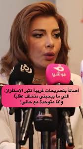 ‎أصالة بتصريحات غريبة تثير الاستفزاز: ‎اللي ما بيحبني متخلف عقليًا ‎وأنا  متوحدة مع حالي! #أصالة