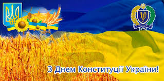 Вітальні листівки та картинки до дня конституції україни, привітання зі святами для друзів українською. Vitannya Z Nagodi Dnya Konstituciyi Ukrayini