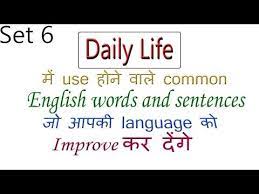 Daily Use English Word And Sentences With Meaning In Hindi Part 6 Youtube English Words English Word Meaning Words