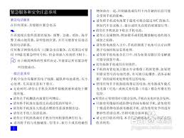 NEC N100手机使用说明书:[1]-百度经验