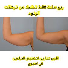افضل تمارين لتخسيس الذراعين الزنود وشد ترهلات الذراع في اسبوع تمارين جديدة youtube health advice health advice