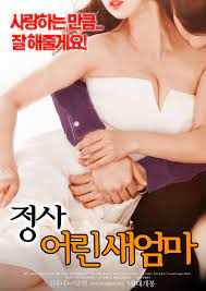 New Movie] 'An Affair : Young Stepmother' Is Blackmailed @ HanCinema