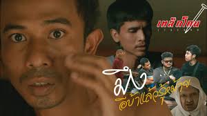 เนื้อเพลง มึงอีบ้าแล้วรู้หม้าย