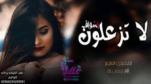 اغاني خليجيه 2020 اشواق لا تزعلون اشواق حمدي المناصير شيلة حزين Studio Incoming Call Incoming Call Screenshot
