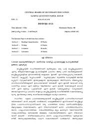 Cbse Sample Papers 2020 For Class 10 Malayalam Aglasem Schools Resume Template Sample Question Paper Downloadable Resume Template