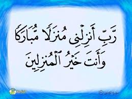 رب انزلني منزلا مباركا Quotes Me Quotes Arabic Calligraphy