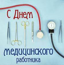 Почётное звание это носи и следуй велению сердца! Pozdravlenie Ministra Veroniki Skvorcovoj S Dnem Medicinskogo Rabotnika