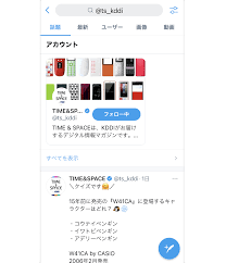 Twitterの便利な検索コマンド14選！特定ワードの除外や期間指定、完全一致検索など｜KDDI トビラ
