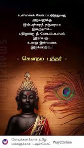 Here are a few quotes from this historical giant. Pin By Lavanya On A Tamil Quotes Karma Quotes Buddha Quotes Inspirational Real Life Quotes