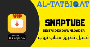 تحميل تطبيق snaptube pro المدفوع لتنزيل الفيديوهات مرحبا متابعيموقع منبع التطبيقاتاليوم سنتكلم عنتحميل تطبيق snaptube pro المدفوع gaming logos how to get vip