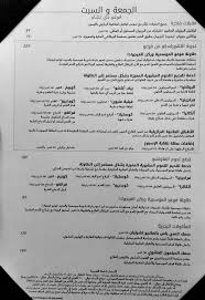 مطعم فوغو دي تشاو البرازيلي جدة المنيو ورقم الهاتف والعنوان
