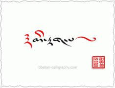 Retrouvez + de 100 000 citations avec les meilleures phrases école, les plus grandes maximes école, les plus belles pensées école provenant d'extraits de livres, magazines, discours ou d'interviews, répliques de films, théâtre. 64 Tibetan Ideas Tibet Simboluri Idei Tatuaje