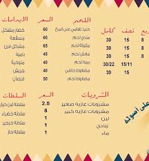 مطعم رجال المع Rejal Almaa الخبر الاسعار المنيو الموقع مطاعم و كافيهات الشرقية