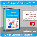 مرجع آموزش زبان ایرانیان