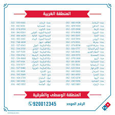 دومينوز السعودية En Twitter Hnpomootta عزيزتي تبوك فرع السلمان يمكنكي التواصل عبر الرقم 0144241704 نتمنى لك يوم سعيد