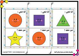 24 بطاقة تعليمية ممتعة لتعليم الأشكال الهندسية للأطفال طريقة الاستخدام جاهزة للطباعة الملونة أو islamic kids activities learning arabic animal flashcards