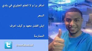 اللغة الانجليزية فين ادرس ايش ارخص مستوى المعاهد سفر Youtube
