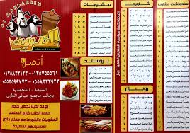 منيو مطعم فدك